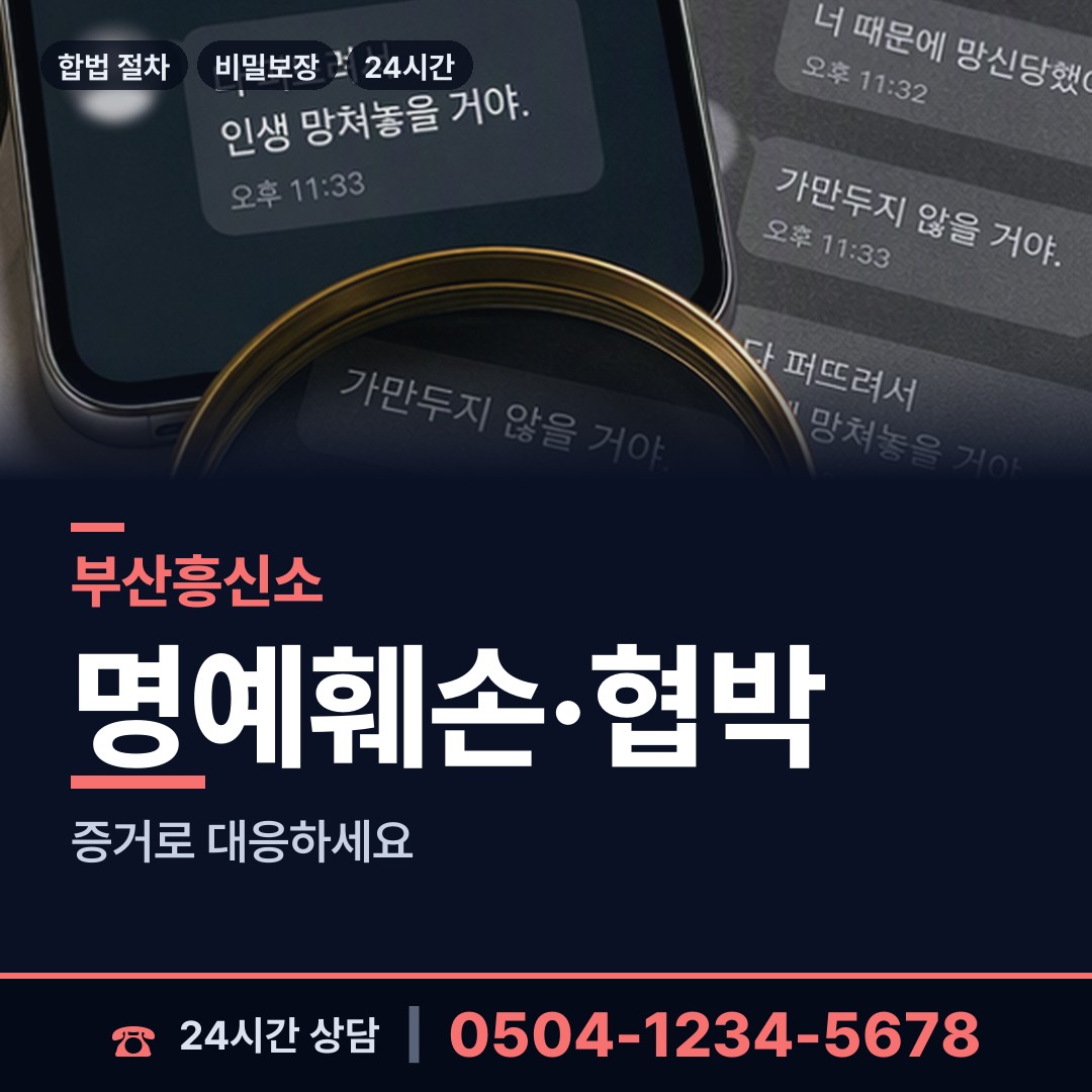 부산 동삼제2동 재산추적 상담 안내