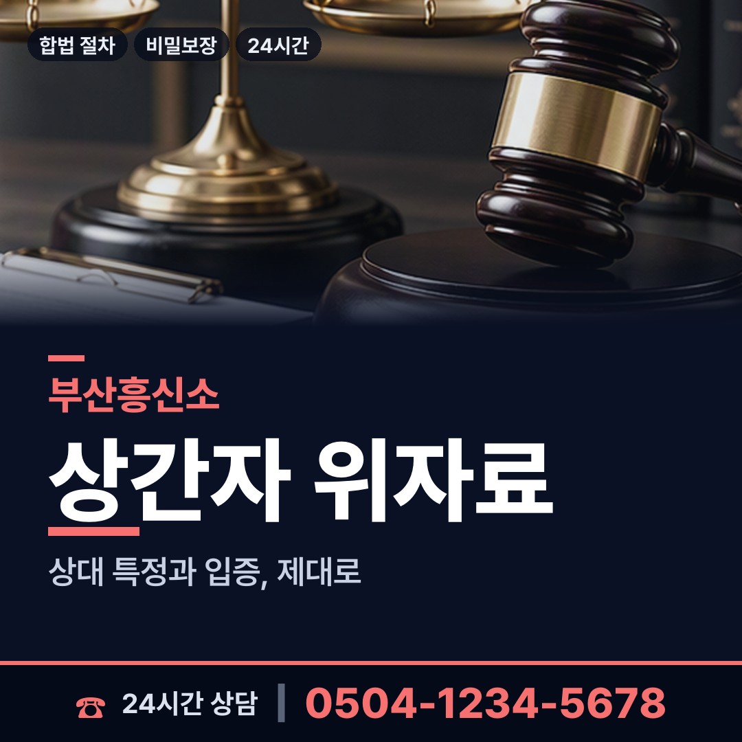 부산 동삼제2동 상표도용조사 상담 안내