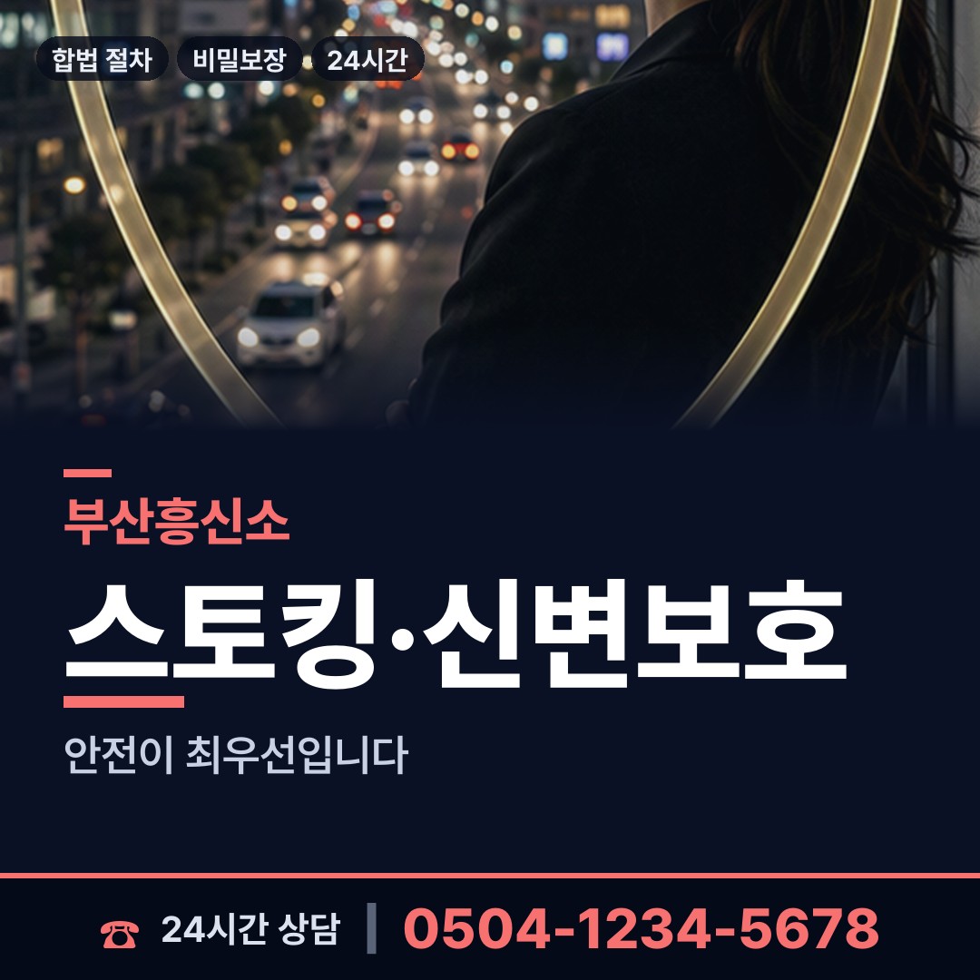 부산 동삼제2동 야간조사 상담 안내