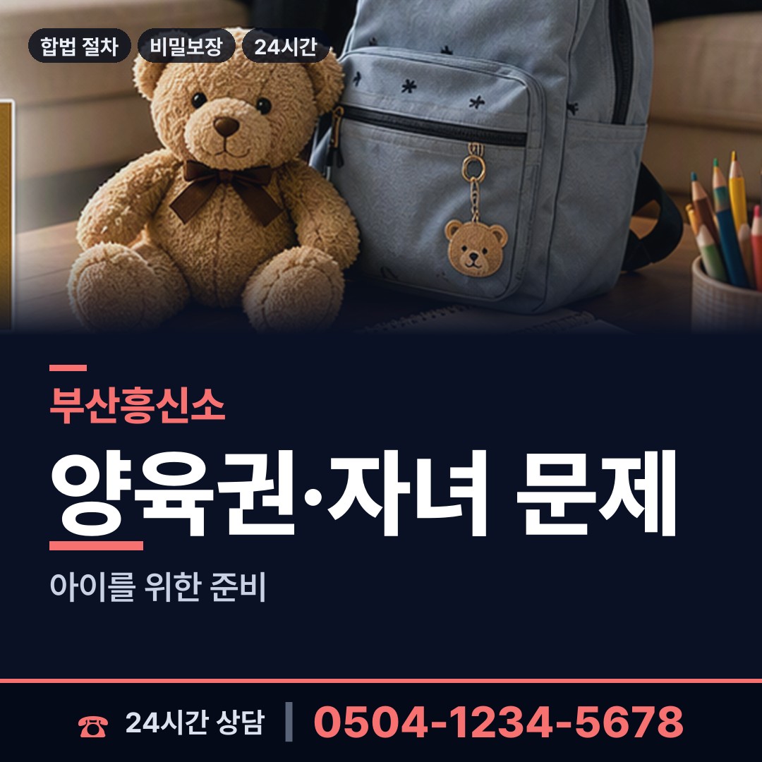 부산 동삼제2동 흥신소의뢰비용 상담 안내